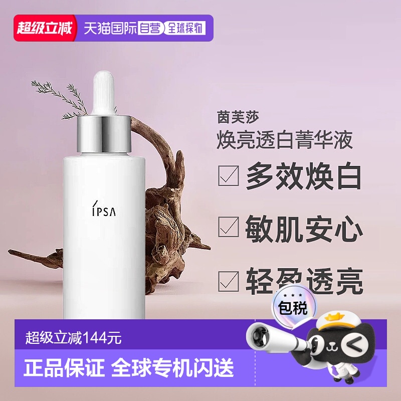 日本直邮茵芙莎 美白精华淡斑亮肤透亮美白菁华液50ml正品精华液