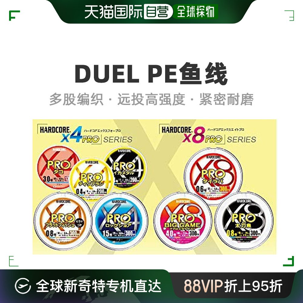 Duel都路 HARDCORE PRO 硬核PE鱼线远投高强度 5色