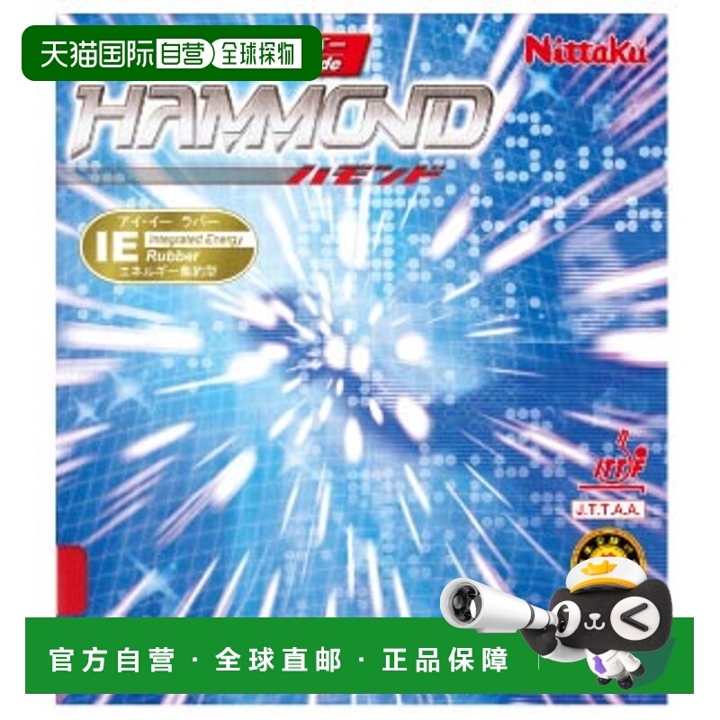 日本直邮Nittaku 男式女式 Hammond 乒乓球胶背软胶 IE 耗能 Hamm