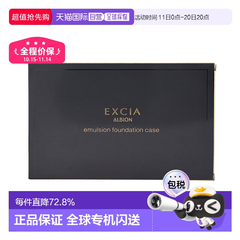 日本直邮ALBION/奥尔滨EXCIA蜂浆粉底膏专用盒新款正品