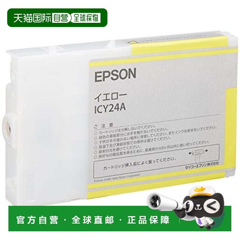 【日本直邮】Epson爱普生墨盒原装墨盒ICY24A黄色110毫升大容量不