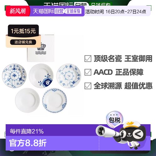 日本直邮Royal Copenhagen皇家哥本哈根时尚混合盘11cm(5件套)