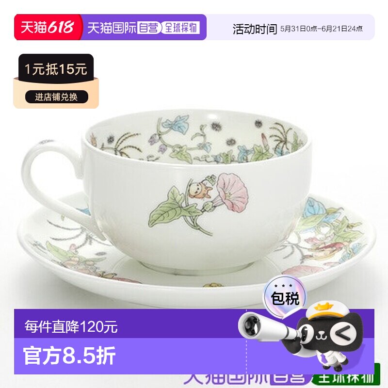 日本直邮Noritake隔壁的龙猫4660-4J/T97285A奶茶杯 茶托 午后时