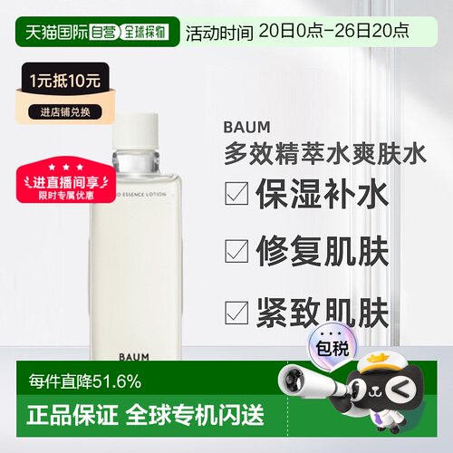 日潮跑腿SHISEIDO资生堂Baum多效精萃水爽肤水替换装150ml保湿