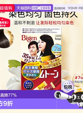日本直邮【日本直邮】美源 （Bigen）可瑞慕染发膏 #7G 自然棕黑