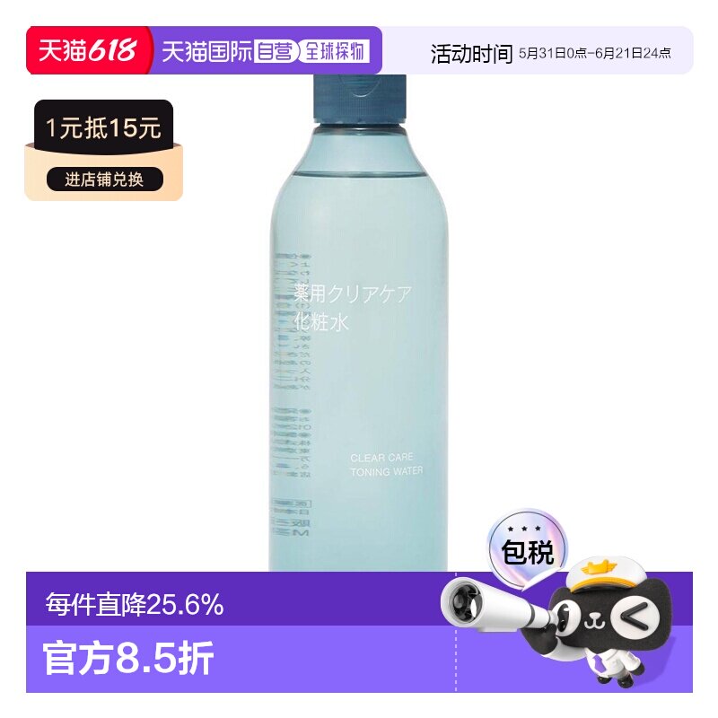 日本直邮MUJI无印良品药用清透补水护理拭肤化妆水乳200ml/3正品