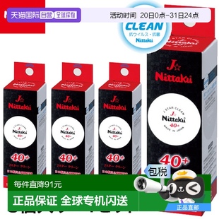 1760 Clean 乒乓球 日本直郵件 套 盒 Nittaku Star