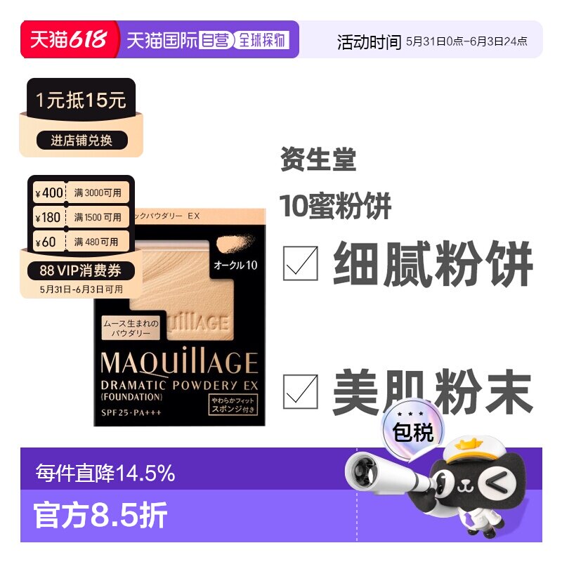 日本直邮资生堂MAQuillAGE心机彩妆星魅轻羽蜜粉饼UV控油定正品