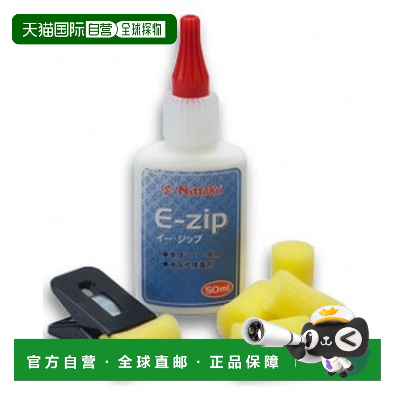 日本直邮Nittaku E_Zip 6 Honiri 乒乓球 nl-9100