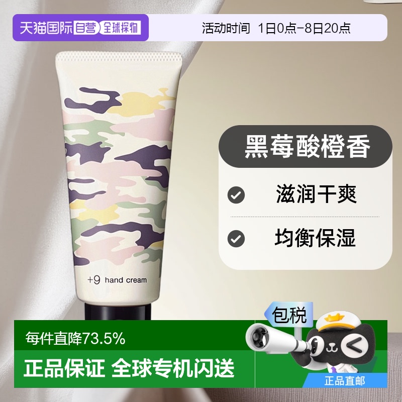 日本直邮POLA 宝丽 add9th 均衡保湿滋润干爽护手霜 黑莓酸橙香 6