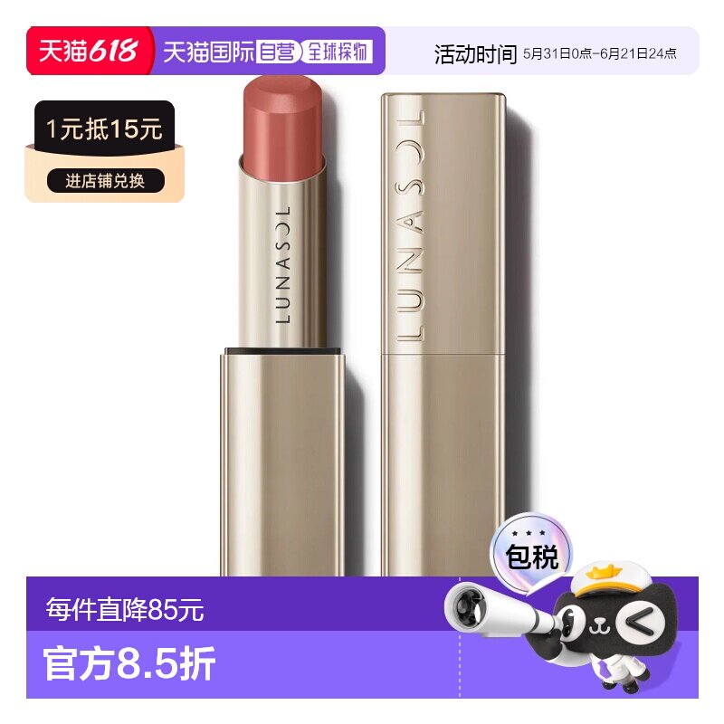 日本直邮LUNASOL2026年春季彩妆 口红 12 Cherry Wood正品唇膏