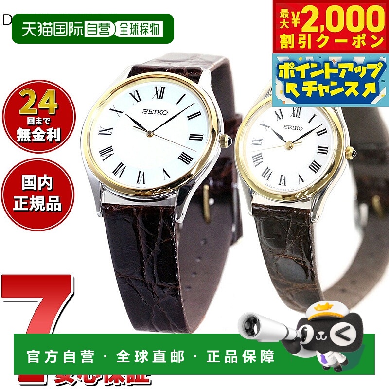 日本直邮精工Dolce & Exceline SEIKO DOLCE & EXCELINE 男女对表