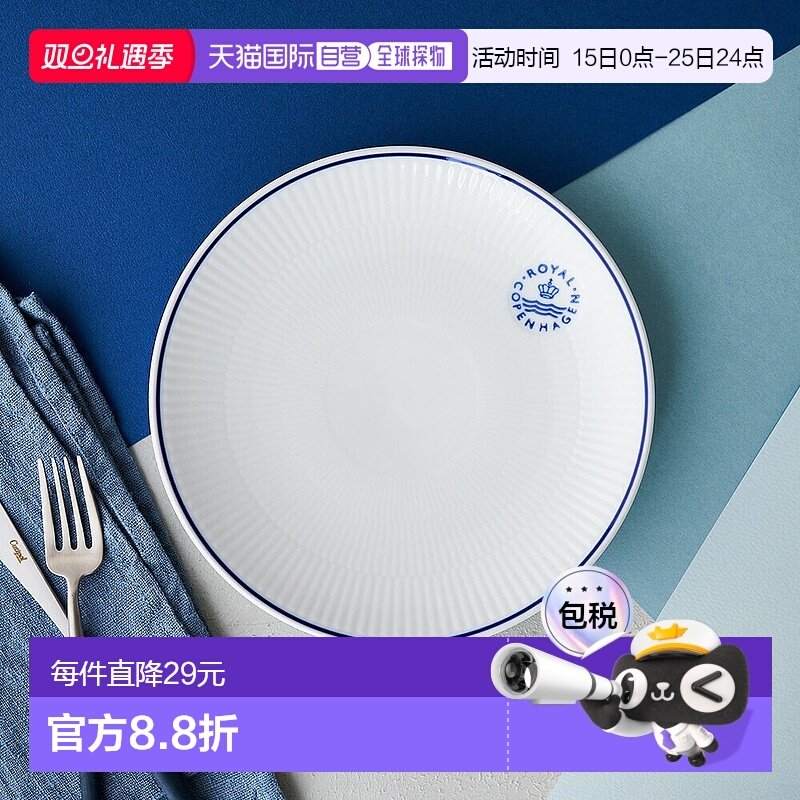 【日本直邮】Royal Copenhagen皇家哥本哈根蓝线条高脚盘家用19cm