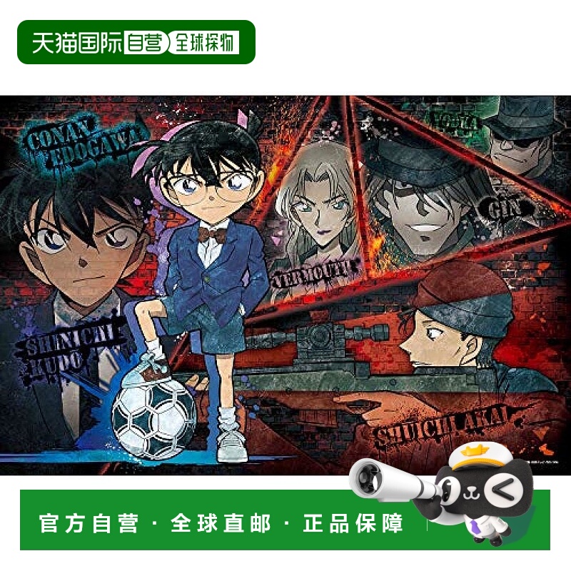 【日本直邮】Epoch壹宝卡通拼图名侦探柯南益智1000片 50x75cm