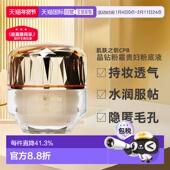 日本直邮肌肤之钥CPB晶钻粉霜贵妇粉底液30g底妆晶璨遮瑕日版 正品