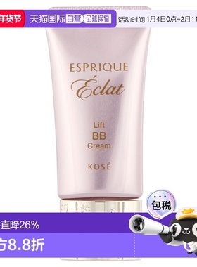 日潮跑腿高丝Esprique绮丝碧BB防晒隔离霜30g妆前打底柔肤正品