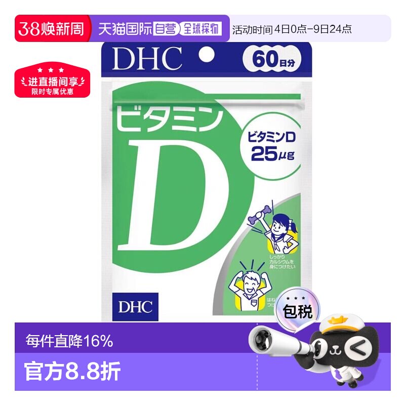日本直邮DHC 蝶翠诗 维生素 D 60粒进口维生素D青少年复合补充剂