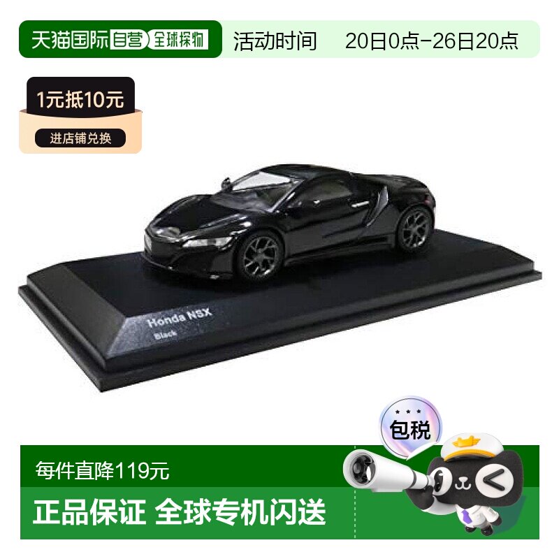 【日本直邮】KYOSHO京商 车模 1/64 本田NSX黑色限定版