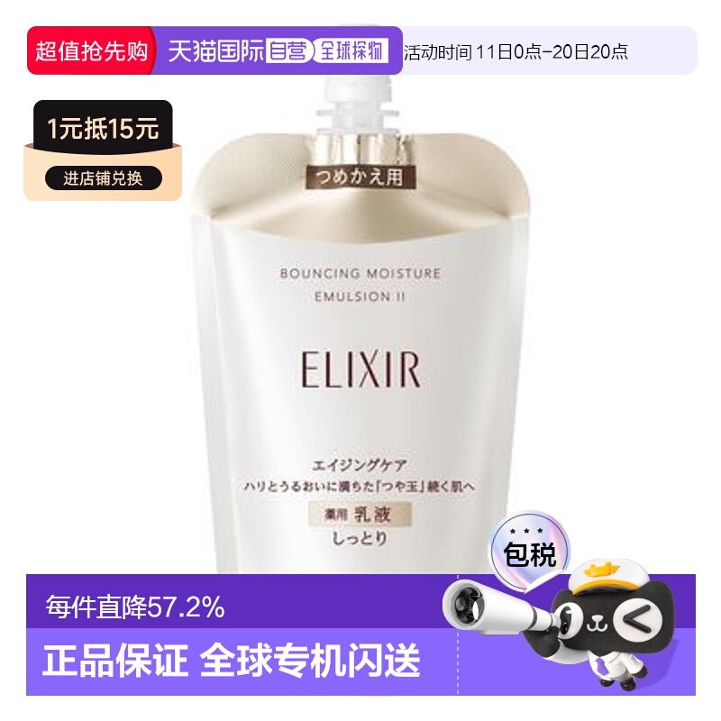 日本直邮资生堂怡丽丝尔弹力保湿乳液II 替换装 110mL正品