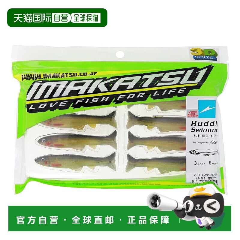 日本直邮Imakatsu Huddle Swimmer 真彩蠕虫 3 英寸 #S-484 3DR