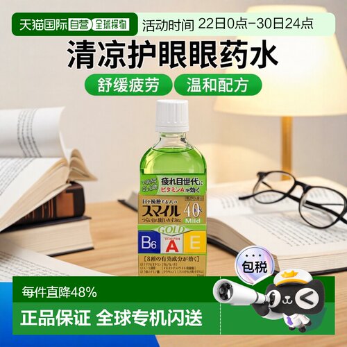 日本直邮狮王smile40EX疲劳眼药水13ml 疲劳眼部清凉维生素