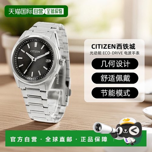 日本直邮CITIZEN COLLECTION 光动能 Eco-Drive 电波手表品牌男士
