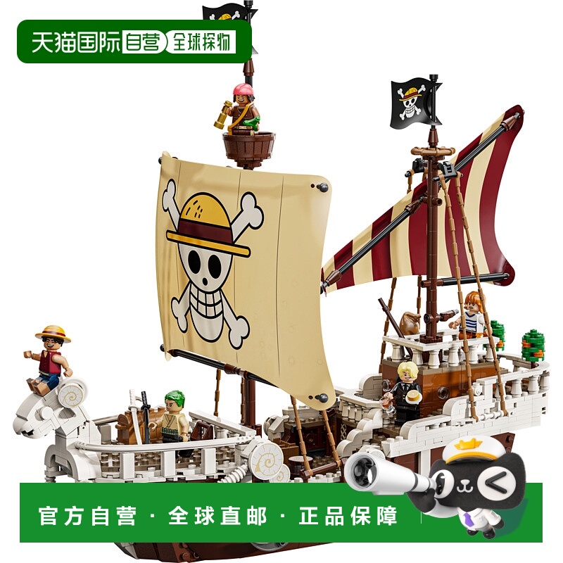 日潮跑腿LEGO乐高 海盗船梅里号积木