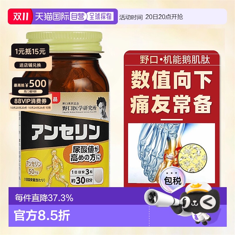 日本直邮野口医学研究所机能性鹅肌肽 90颗粒效期2026/3/1