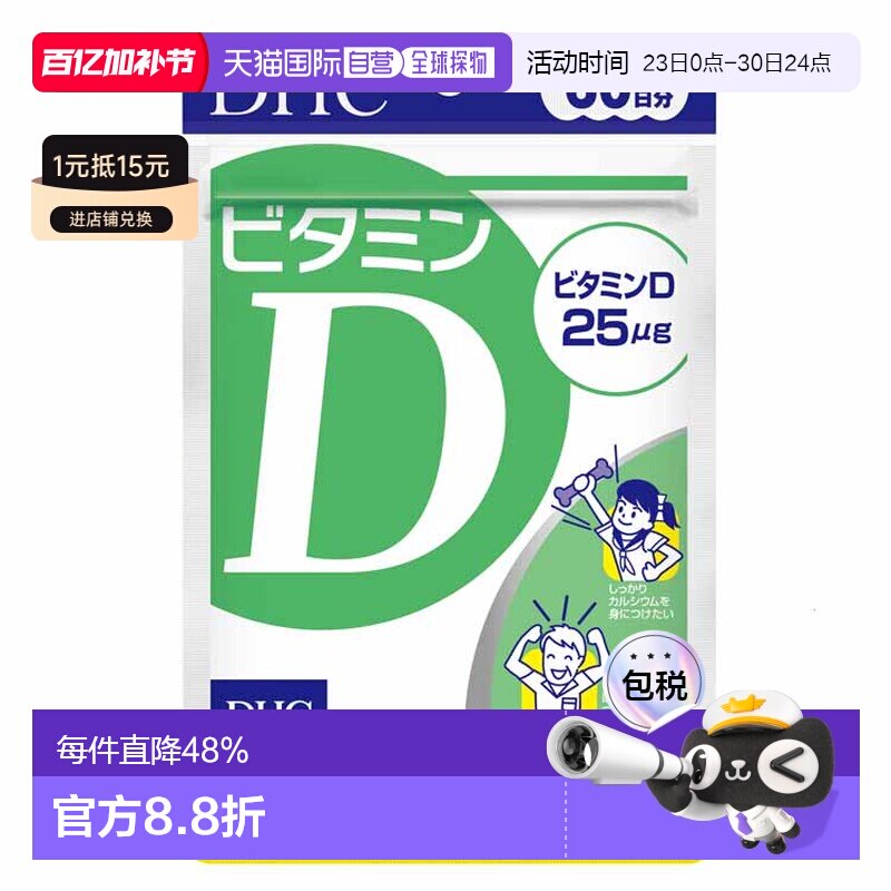 日本直邮DHC蝶翠诗维生素D3本原装增强免疫力钙吸收辅助30粒/袋*3