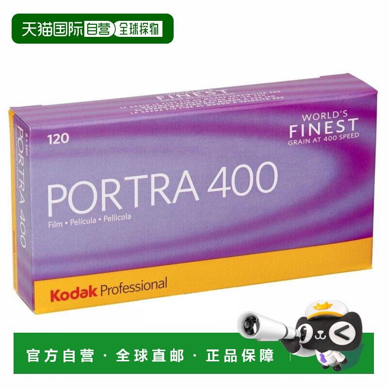 日本直邮柯达Kodak彩色负片胶卷/菲林PORTRA 400 120 1盒胶片