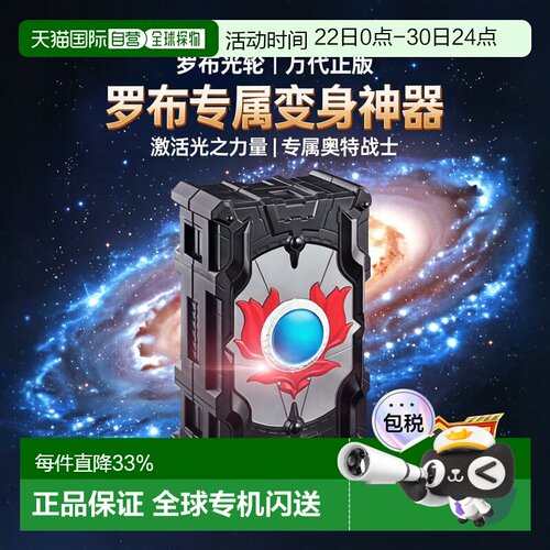 【日本直邮】Bandai万代罗布奥特曼光轮手办DX特殊道具变身器套装
