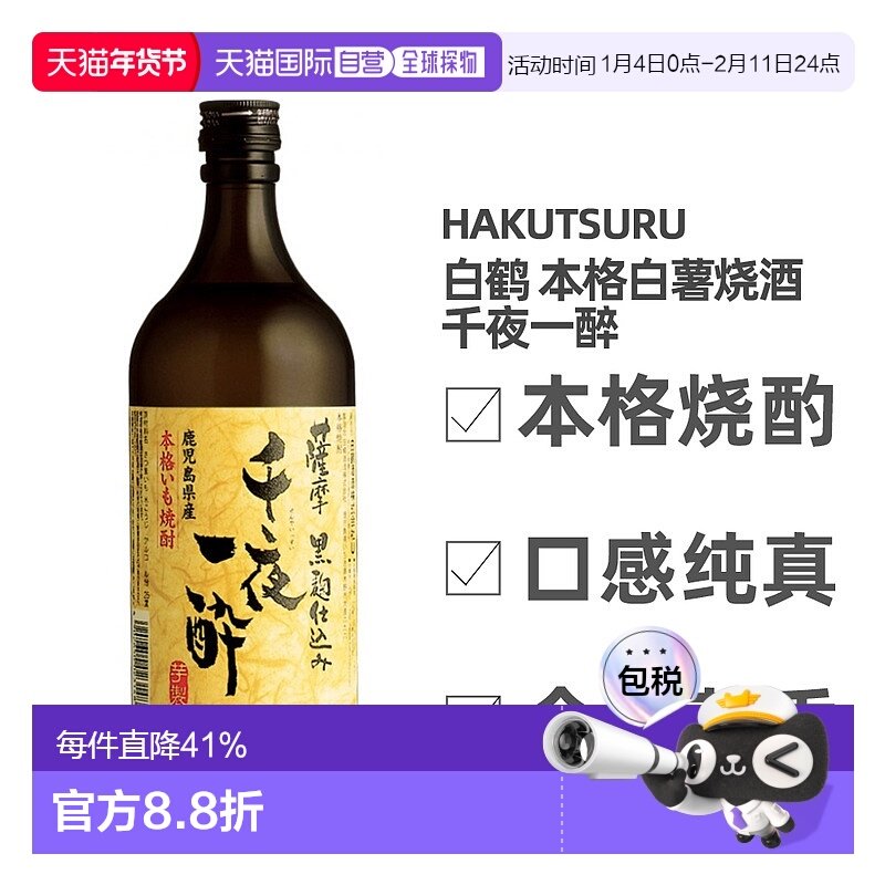 日本直邮白鹤本格白薯烧酒千夜一醉25度酒甘薯蒸馏酒醇正720ml