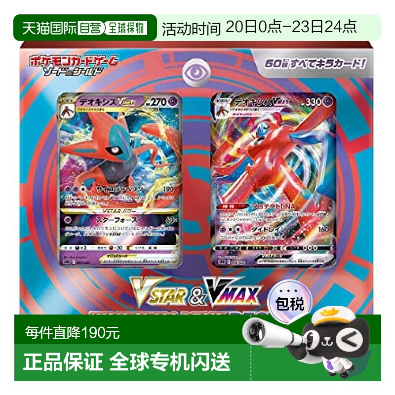 【日本直邮】Pokemon宝可梦神奇宝贝卡牌游戏《剑与盾》高级卡组