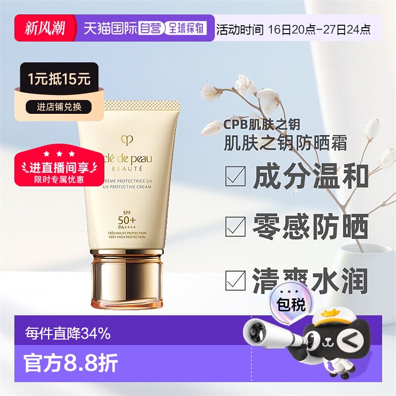 Cpb肌肤之钥防晒霜本土专柜版补水养肤滋补清爽隔离50g										