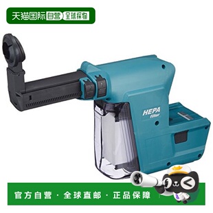 【日本直邮】makita牧田五金工具集尘系统DX01 A-53073施工除尘器