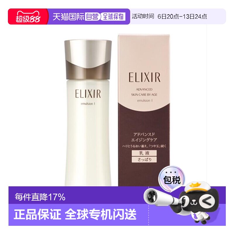 日本直邮资生堂怡丽丝尔ELIXIR优悦活颜保湿抗初老乳液I号清正品图片