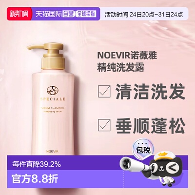 日本直邮NOEVIR 诺薇雅 新款SPECIALE精纯洗发水400ml控油正品
