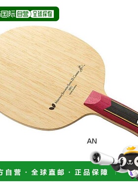 日本直邮BUTTERFLY蝴蝶 男士女士乒乓球拍 36602