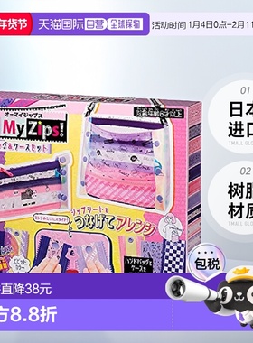 【日本直邮】megahouse玩具模型Oh! My Zips!手袋DIY套装玩具