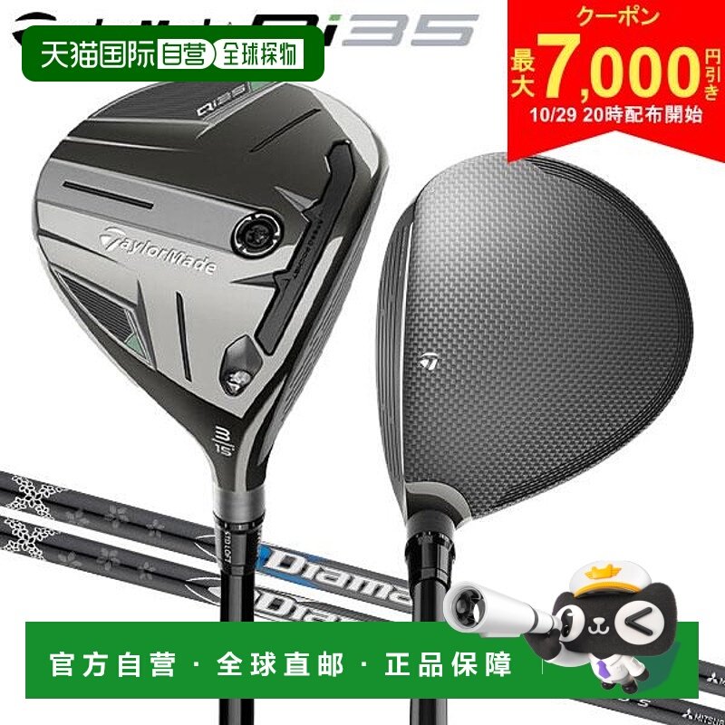日本直邮TaylorMade Qi35 球道木杆搭配 Diamana Blue TM50 和 Di
