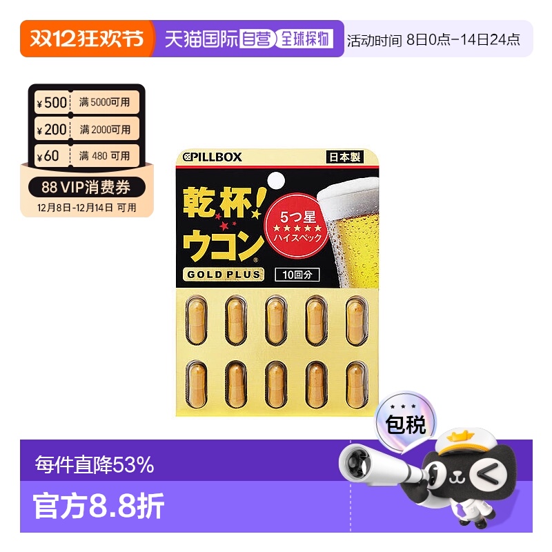 日本直邮日本PILLBOX解酒丸干杯姜黄酒前醒酒防醉 奶蓟全面护体黑