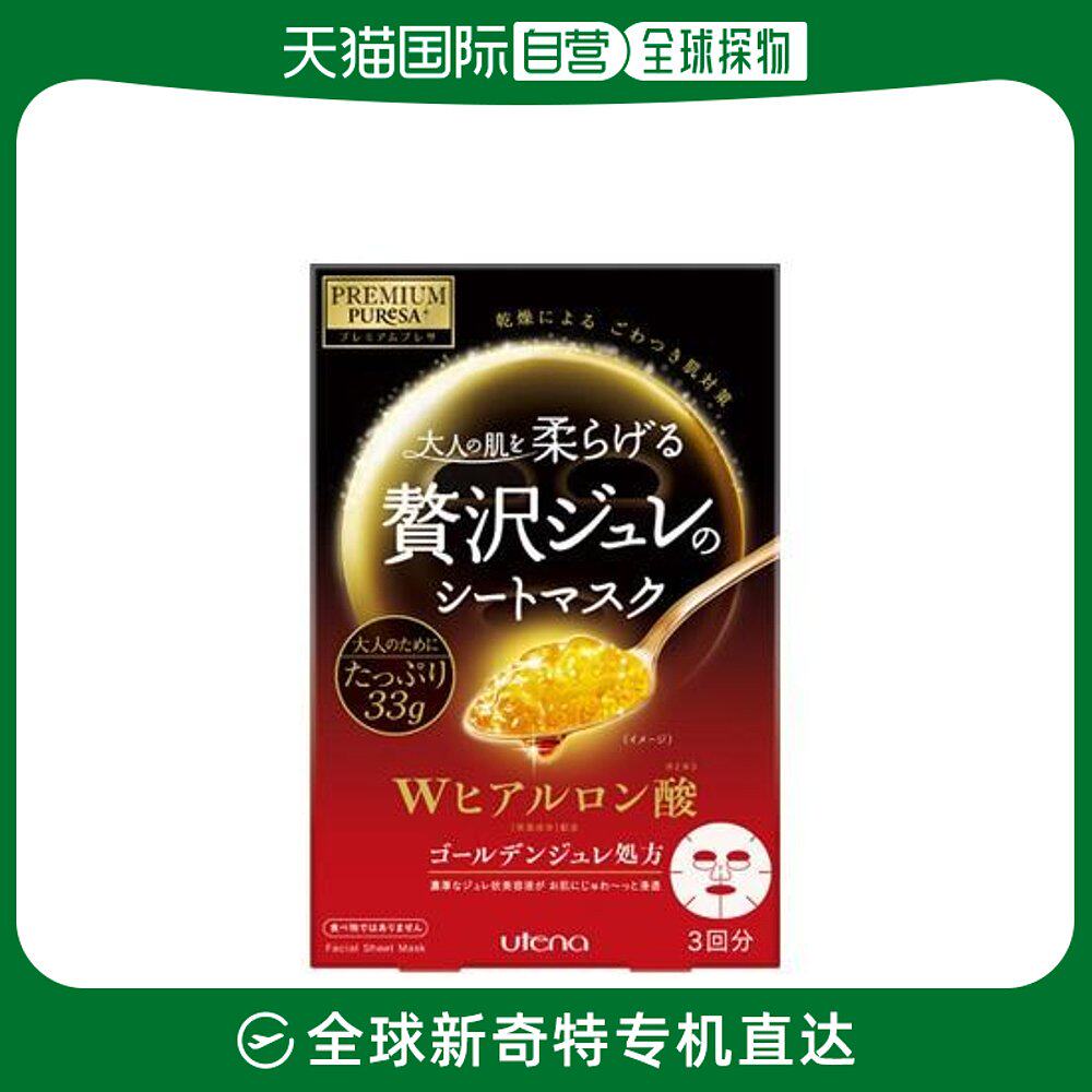 日本直邮佑天兰(UTENA)玻尿酸冻面膜3片红色怎么看?