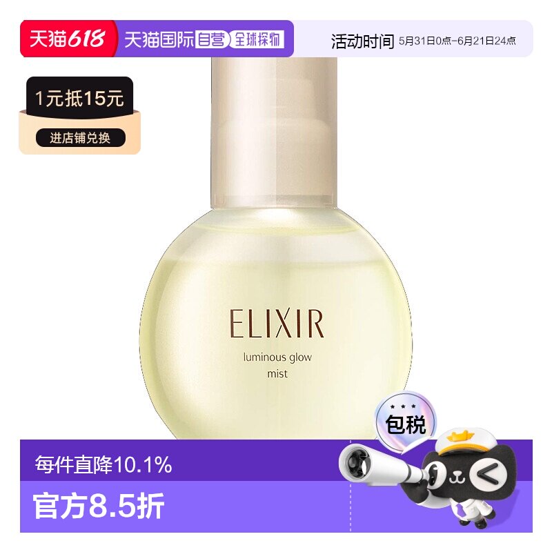 日本直邮SHISEIDO 资生堂ELIXIR 怡丽丝尔 水玉光美容液定妆8正品