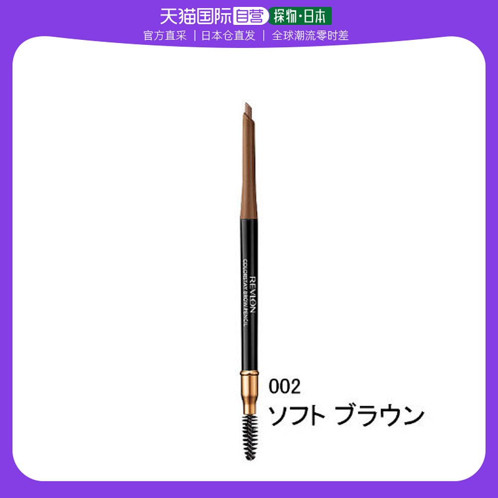 日本直邮REVLON Colorstay 眉笔 #02（柔和棕色）