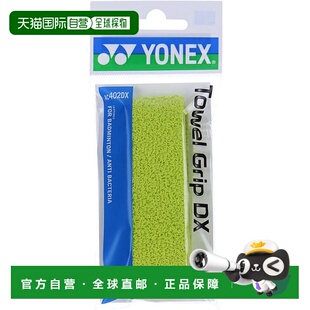 【日本直邮】Yonex尤尼克斯 羽毛球握把胶带DX 281青柠 AC402DX