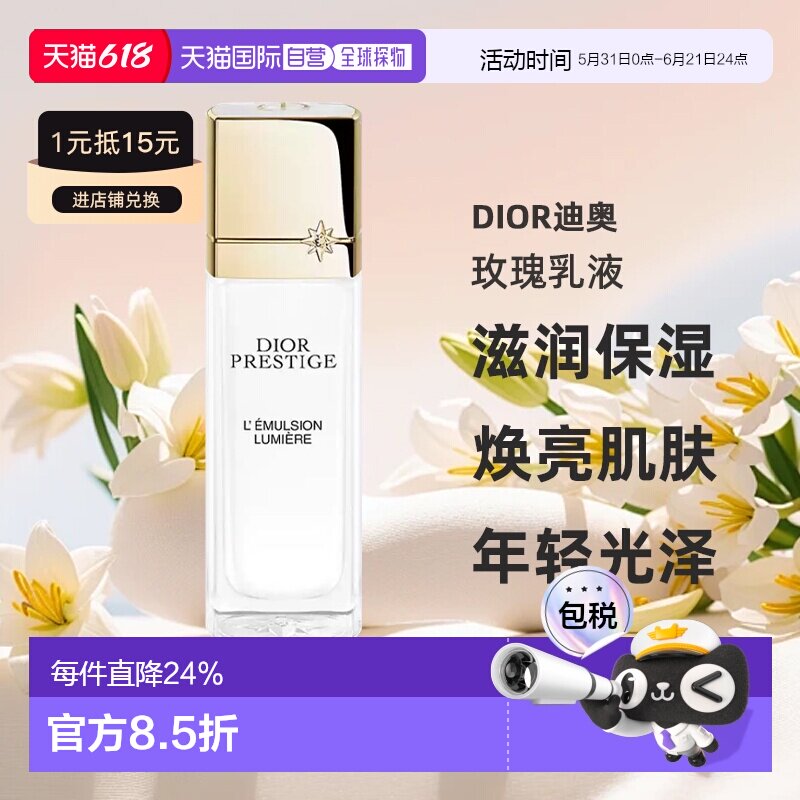 日本直邮Dior迪奥花秘瑰萃光皙玫瑰乳液50mL滋润保湿焕亮专柜正品