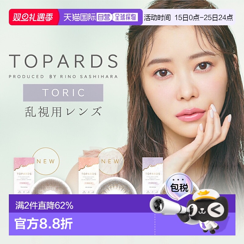 日本直邮topards日抛美瞳散光专用自然系彩色隐形眼镜10片装水润