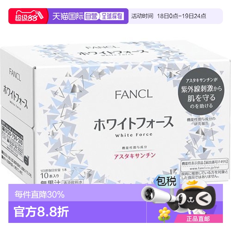 日本直邮FANCL芳珂美白口服液30ml*10支大豆维生素提取物烟酰胺