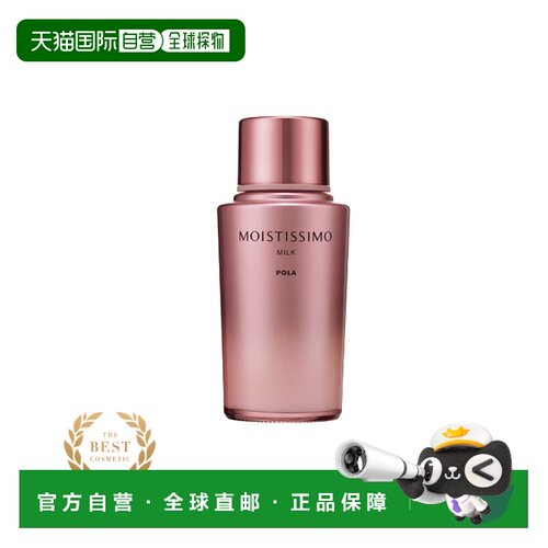 日本直邮pola/宝丽 女士 乳液正品