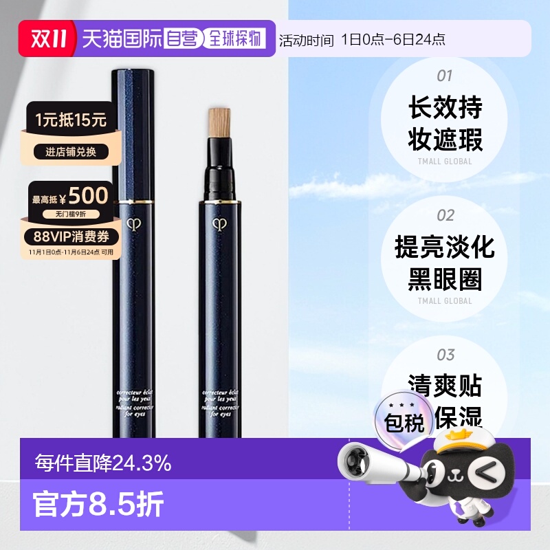 日本直邮CPB肌肤之钥钻光眼部遮瑕笔黑眼圈眼袋遮瑕修容粉底2.5g